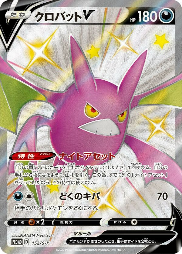 pokemon Shining Fates glänzend Crobat V